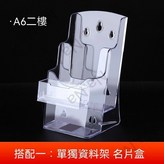 A6二層展示架帶名片座 × 1個