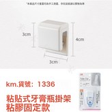 白色牙膏掛夾-粘膠款:如圖 × 1個