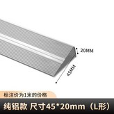 純鋁款45*20MM【L型】（1米/支）咖啡膠條 × 1個
