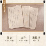 靜心解壓套裝（靜心20張20遍+吉祥20張20遍+道德8張2:鋼筆抄經豪華套裝【鋼筆式毛筆+20支墨囊+毛氈+鎮尺+收納桶 × 1個裝
