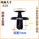 購買-A19(B款-7mm)1包10顆,選購 × 1個