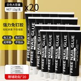 【12克】免釘膠20支+輔助貼 × 1個