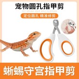小寵圓孔指甲剪【配銼刀】 × 1個