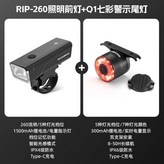 RIP260前燈+Q1七彩尾燈 × 1個