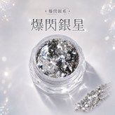 銀光粉, 銀星-銀光粉 × 1個