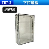 透明黑 × 1個