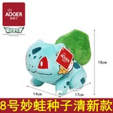8號妙蛙種子清新款,正版授權 × 1個