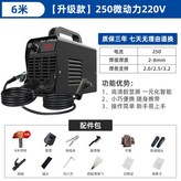 250焊機【家用強勁力】+全套6m線 × 1個
