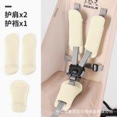 米白色護肩 護襠一套 × 1個