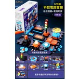 專業【128種玩法+科教場景】禮盒+電池:如圖 × 1個