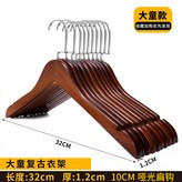 復古色32cm 中童衣架 扁鉤