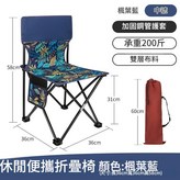 楓葉藍中號椅子 × 1件