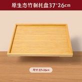 原生態竹制托盤37*26cm × 1個