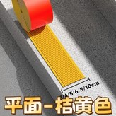 橘黃色（熱賣）平貼款【寬3CM長5米】 × 1個