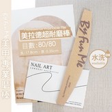 BF美拉德磨棒80/80 × 1個