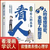 漫畫看人的本事 × 1個