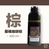 曜石純粹黑 / 暮褐咖啡棕 × 1個
