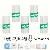57mm*3m라벨스티커*5(프린터 미포함) × 1개