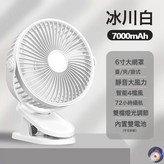 6寸夾扇白色雙電池+4檔調節+雙色夜燈:如圖 × 1個