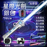 銀色光劍【內置電池 七彩燈光 手指旋轉】:如圖 × 1個