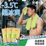 試用裝【1條】,演唱會必帶丨涼感毛巾一披瞬降 3.5度 × 1個