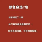 兩件裝 可 顏色 × 1個