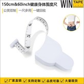 腰圍尺 白 × 1個