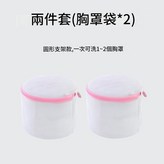 文胸洗護袋 兩個裝 × 1套