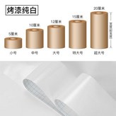 G烤漆白,寬度8釐米*長5米 × 1個