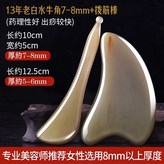 心形刮痧板7-8mm+撥筋棒 × 1個