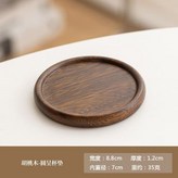 胡桃木-小號圓形墊 × 1個