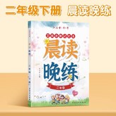 【晨讀晚練】二年級同步下冊:如圖 × 1個裝