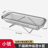 水槽瀝水籃-小號:如圖 × 1個