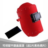 頭戴式可視窗不翻蓋（送2片9號鏡片） × 1個