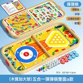 五合一雙面遊戲棋(A款):如圖 × 1個