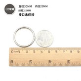 30毫米外直徑 2.5MM粗 × 1個