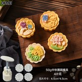 50g中秋團圓(1模4片):如圖 × 1個