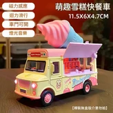 冰淇淋餐車 聲光 磁力感應 合金 回力 袋裝 × 1套