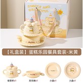 蛋糕樂園餐具套裝-米黃 × 1個