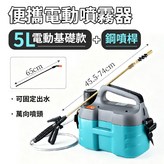 5L升級款+銅噴桿【2600mAh】 × 1套