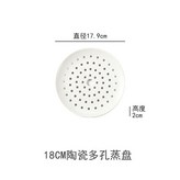 多孔淺蒸盤【18CM】 × 1個