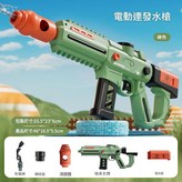 電動水槍 46cm長 綠色 電商盒 × 1個