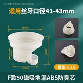 F款50磁吸ABS地漏防臭芯 × 1個