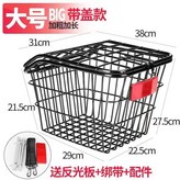 升級加粗加大車筐【帶蓋】❣ × 1個