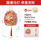 國潮馬燈-恭喜發財 × 1個