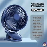 6寸夾扇藍色雙電池+4檔調節+雙色夜燈:如圖 × 1個