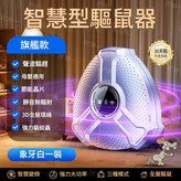 超聲波驅鼠器白26 × 1個