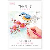 철새와 꽃 × 1개