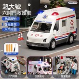 DB101超大號救護車【不含配件/6門可開】:如圖 × 1個