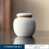 茶葉罐小號 雅白款 × 1個